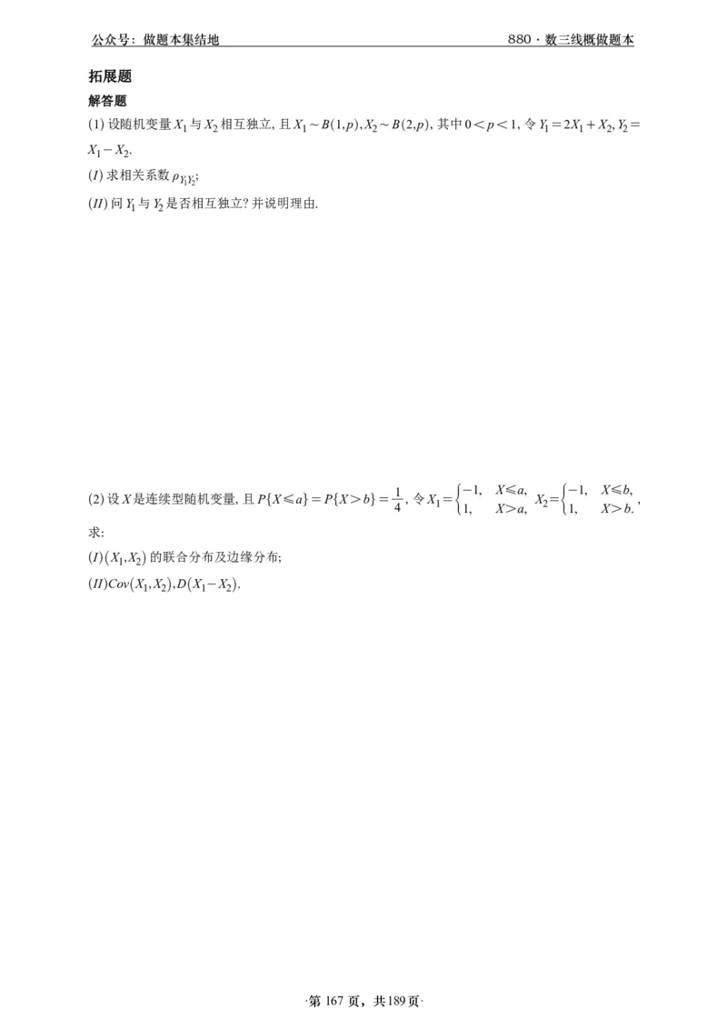 A426李林880题数三线代概率部分做题本_00.扫描内部讲义汇总（含书籍扫描版增值讲义）_李林880题_李林880数三