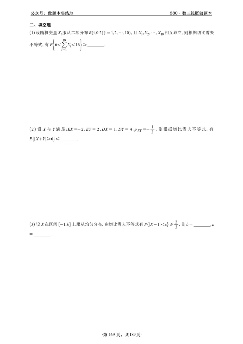 A426李林880题数三线代概率部分做题本_00.扫描内部讲义汇总（含书籍扫描版增值讲义）_李林880题_李林880数三