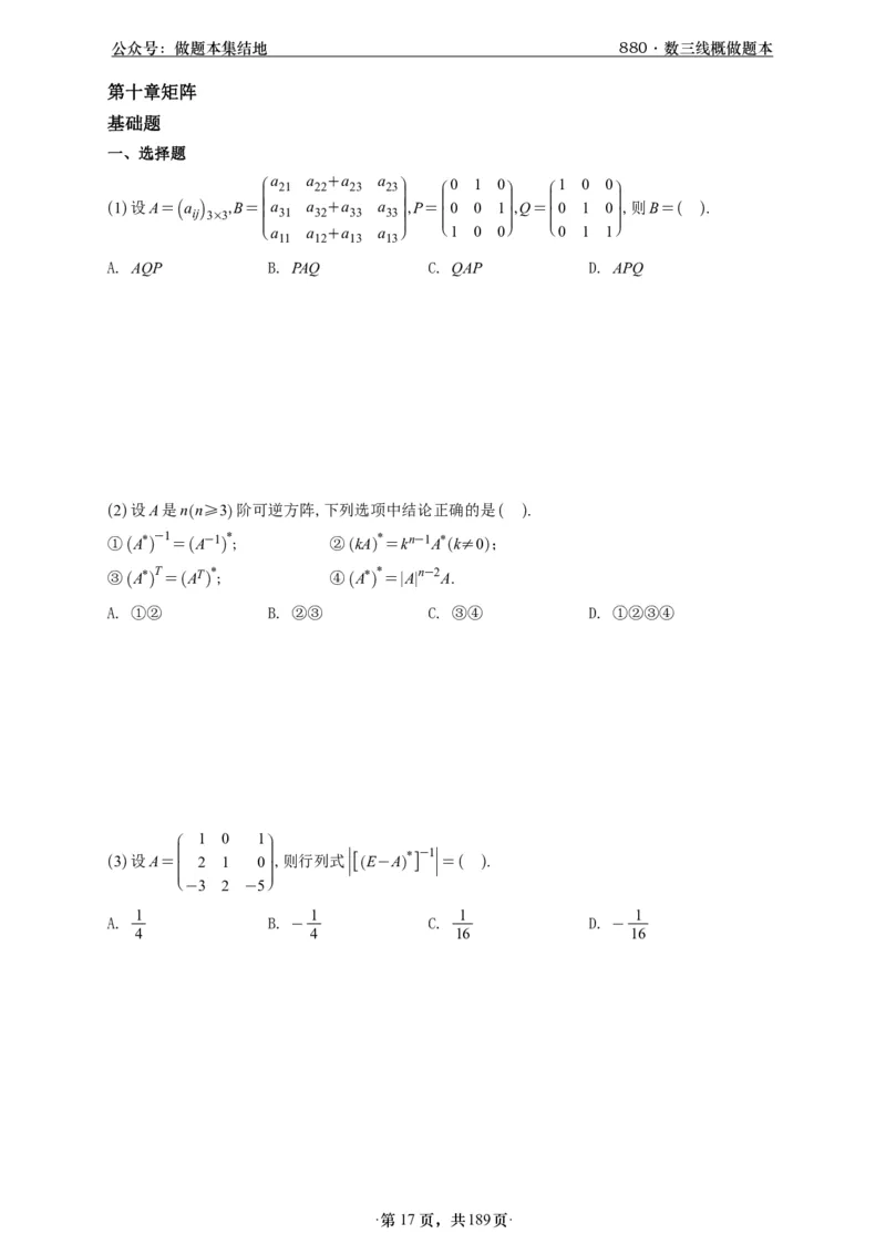 A426李林880题数三线代概率部分做题本_00.扫描内部讲义汇总（含书籍扫描版增值讲义）_李林880题_李林880数三