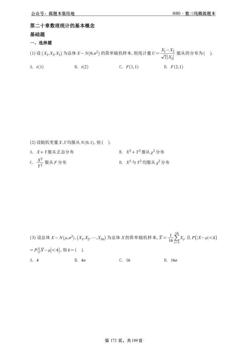 A426李林880题数三线代概率部分做题本_00.扫描内部讲义汇总（含书籍扫描版增值讲义）_李林880题_李林880数三