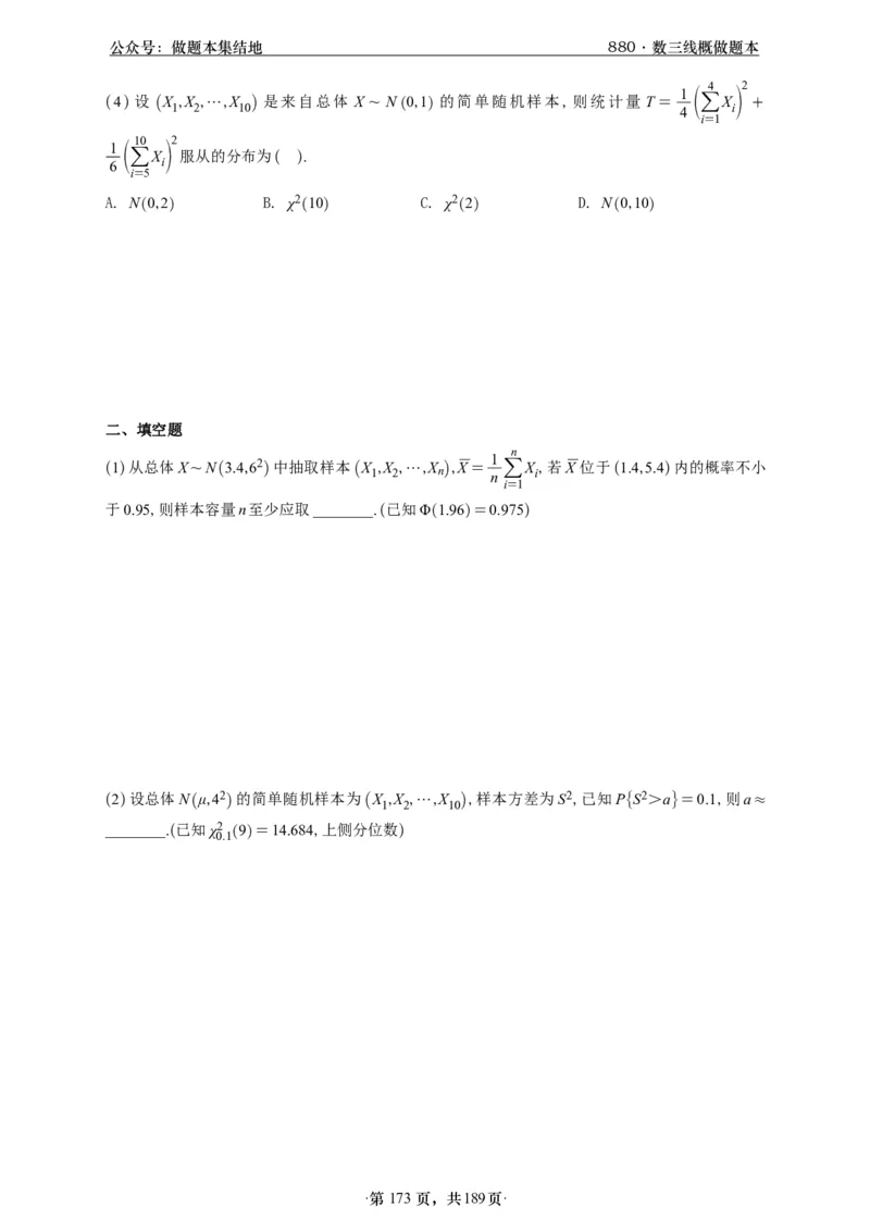 A426李林880题数三线代概率部分做题本_00.扫描内部讲义汇总（含书籍扫描版增值讲义）_李林880题_李林880数三