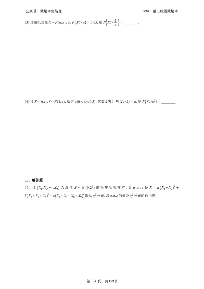 A426李林880题数三线代概率部分做题本_00.扫描内部讲义汇总（含书籍扫描版增值讲义）_李林880题_李林880数三