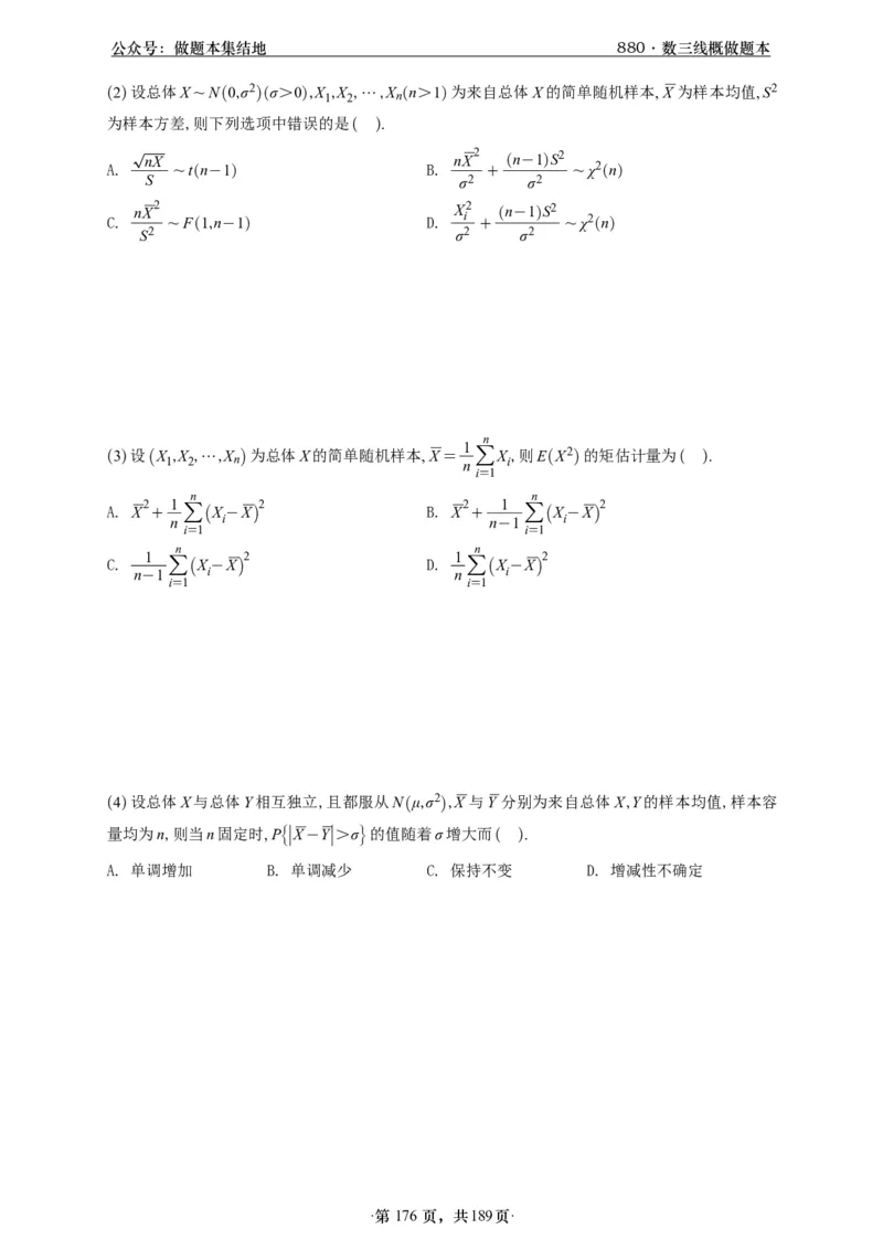 A426李林880题数三线代概率部分做题本_00.扫描内部讲义汇总（含书籍扫描版增值讲义）_李林880题_李林880数三
