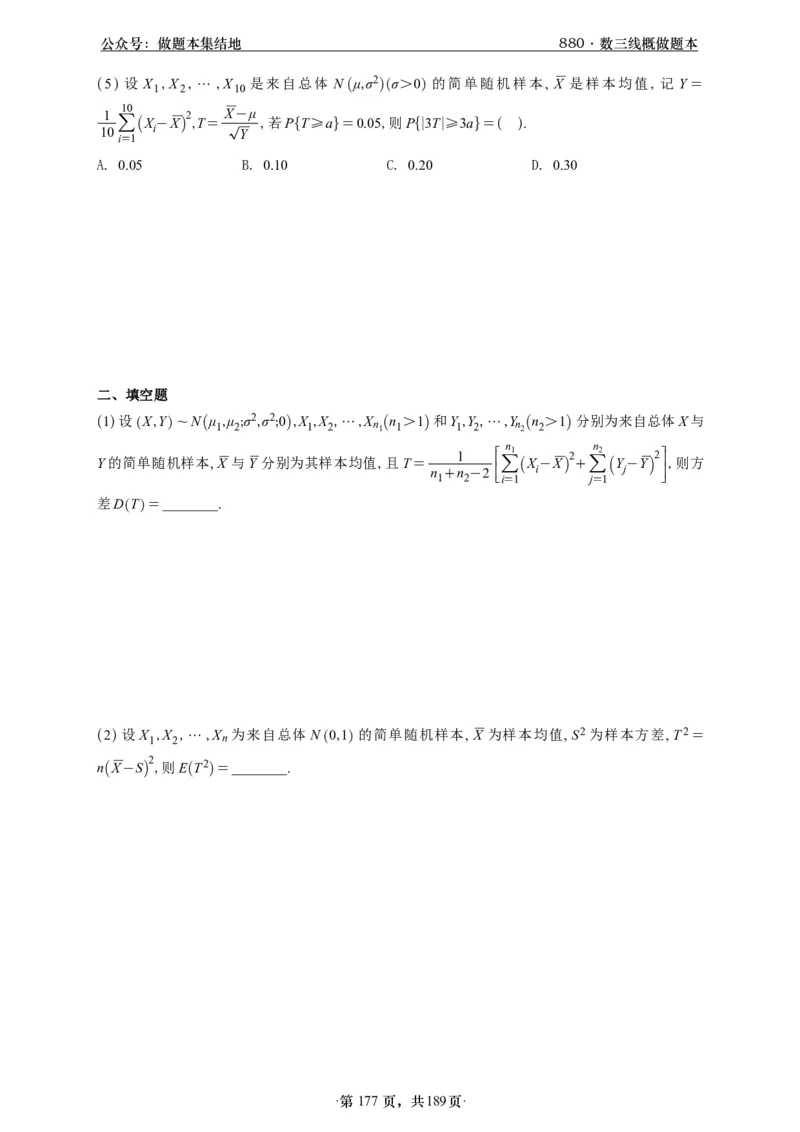 A426李林880题数三线代概率部分做题本_00.扫描内部讲义汇总（含书籍扫描版增值讲义）_李林880题_李林880数三