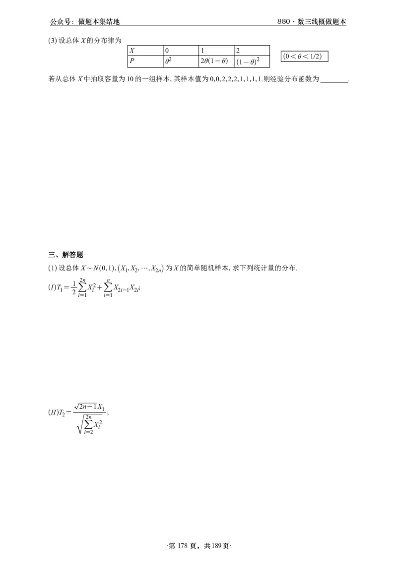 A426李林880题数三线代概率部分做题本_00.扫描内部讲义汇总（含书籍扫描版增值讲义）_李林880题_李林880数三