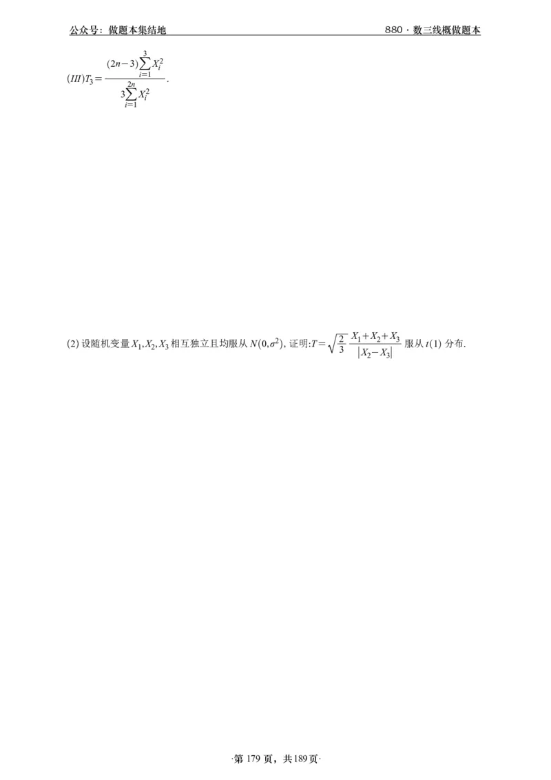 A426李林880题数三线代概率部分做题本_00.扫描内部讲义汇总（含书籍扫描版增值讲义）_李林880题_李林880数三