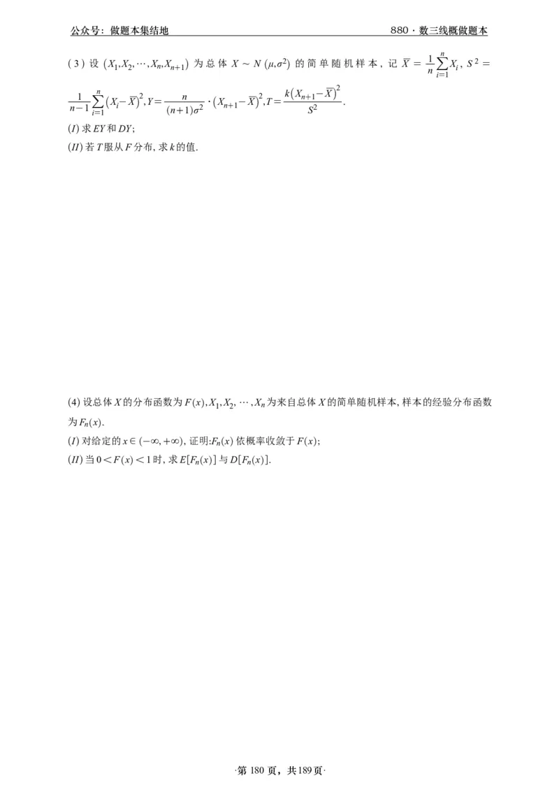 A426李林880题数三线代概率部分做题本_00.扫描内部讲义汇总（含书籍扫描版增值讲义）_李林880题_李林880数三