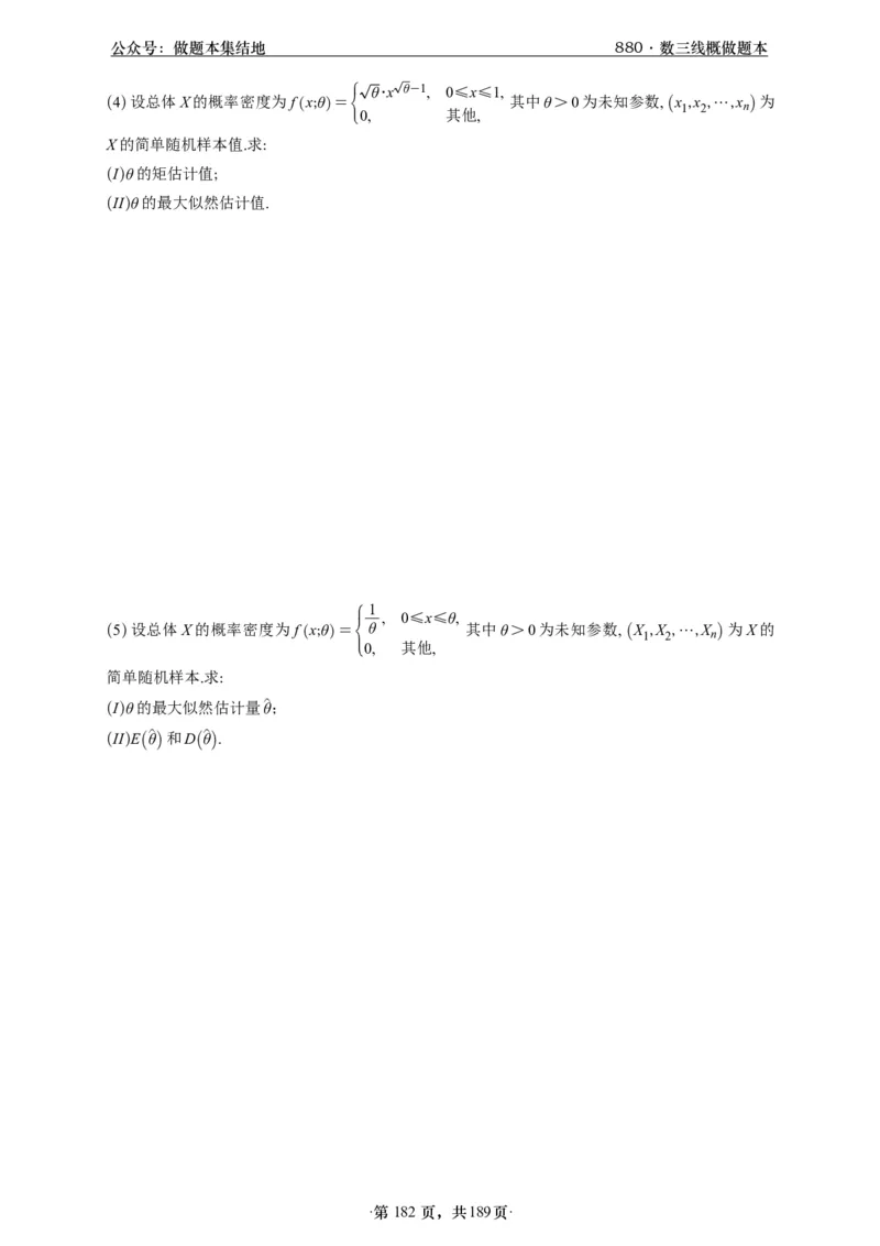 A426李林880题数三线代概率部分做题本_00.扫描内部讲义汇总（含书籍扫描版增值讲义）_李林880题_李林880数三