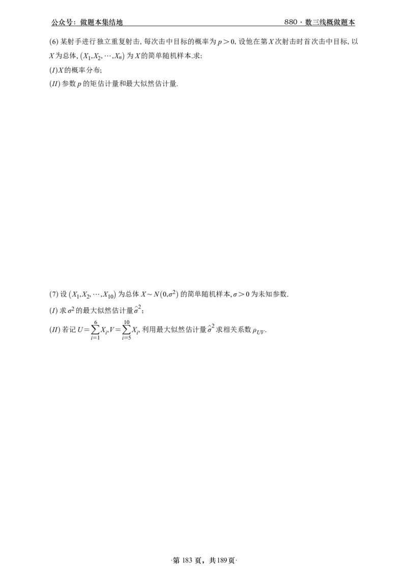 A426李林880题数三线代概率部分做题本_00.扫描内部讲义汇总（含书籍扫描版增值讲义）_李林880题_李林880数三