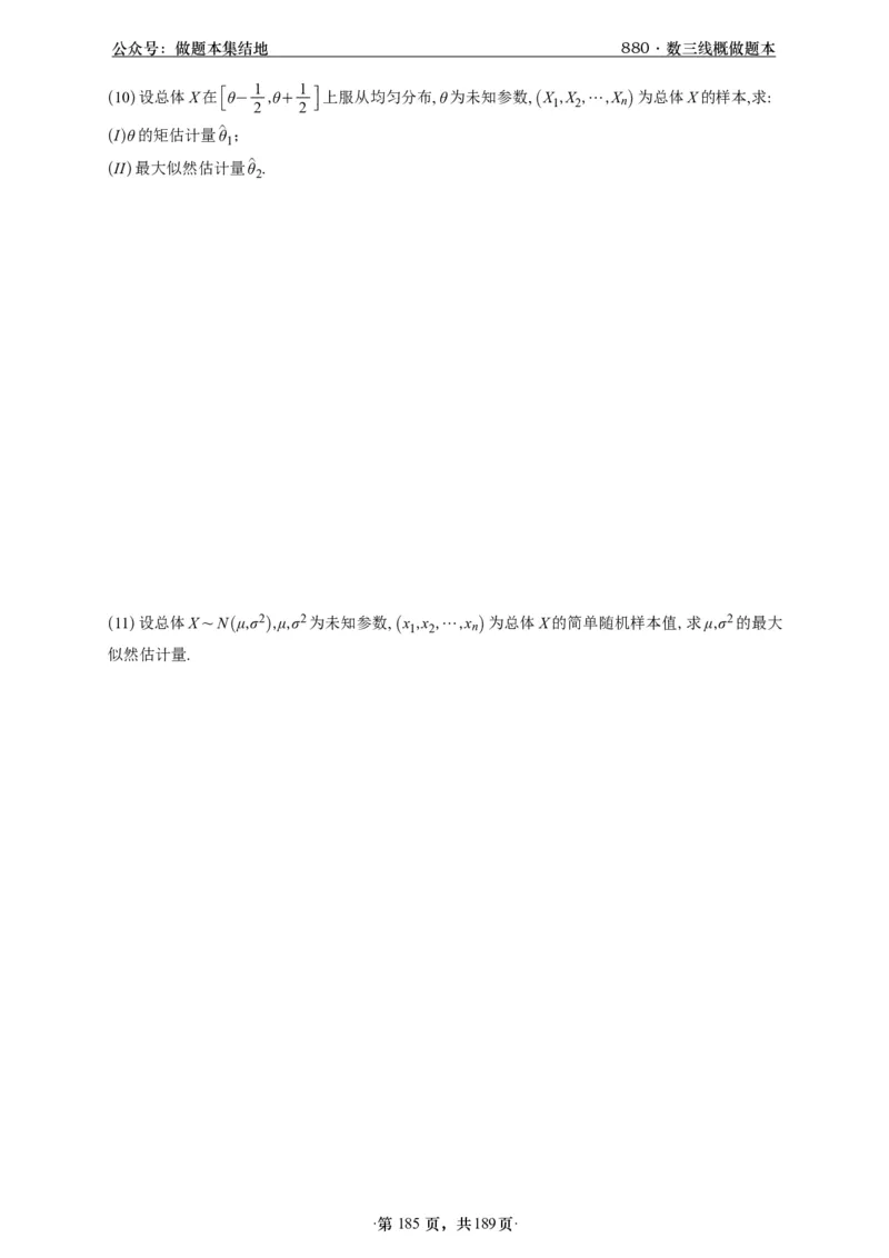 A426李林880题数三线代概率部分做题本_00.扫描内部讲义汇总（含书籍扫描版增值讲义）_李林880题_李林880数三