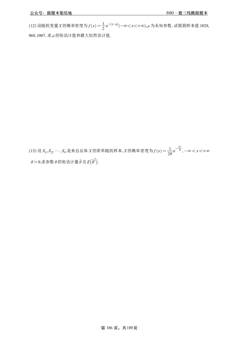 A426李林880题数三线代概率部分做题本_00.扫描内部讲义汇总（含书籍扫描版增值讲义）_李林880题_李林880数三