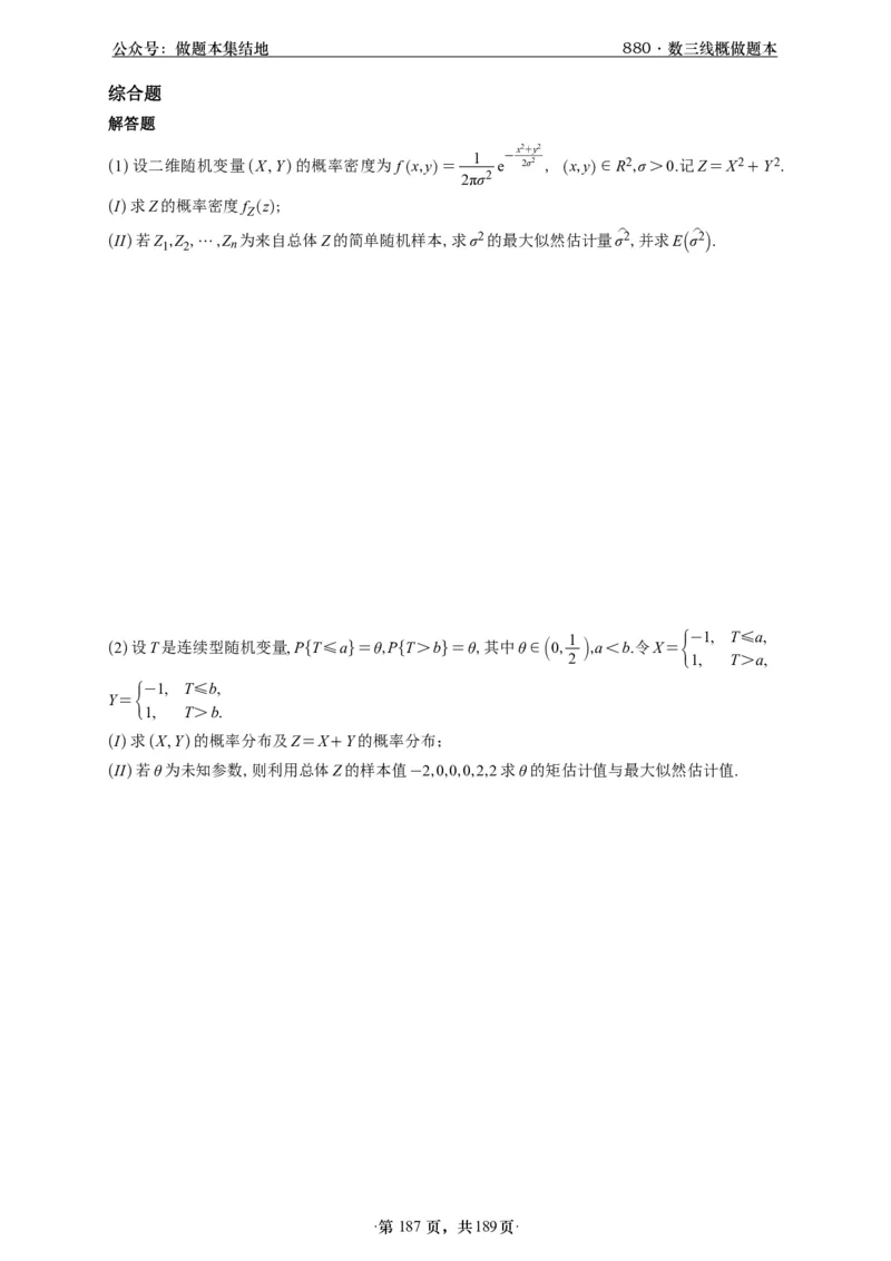 A426李林880题数三线代概率部分做题本_00.扫描内部讲义汇总（含书籍扫描版增值讲义）_李林880题_李林880数三