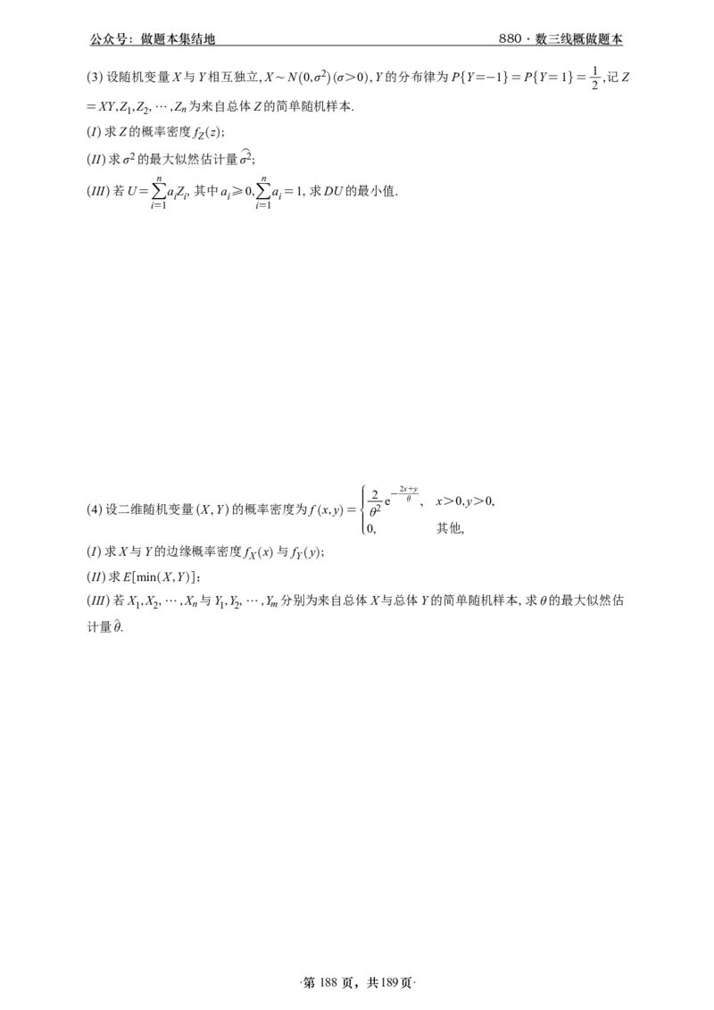 A426李林880题数三线代概率部分做题本_00.扫描内部讲义汇总（含书籍扫描版增值讲义）_李林880题_李林880数三