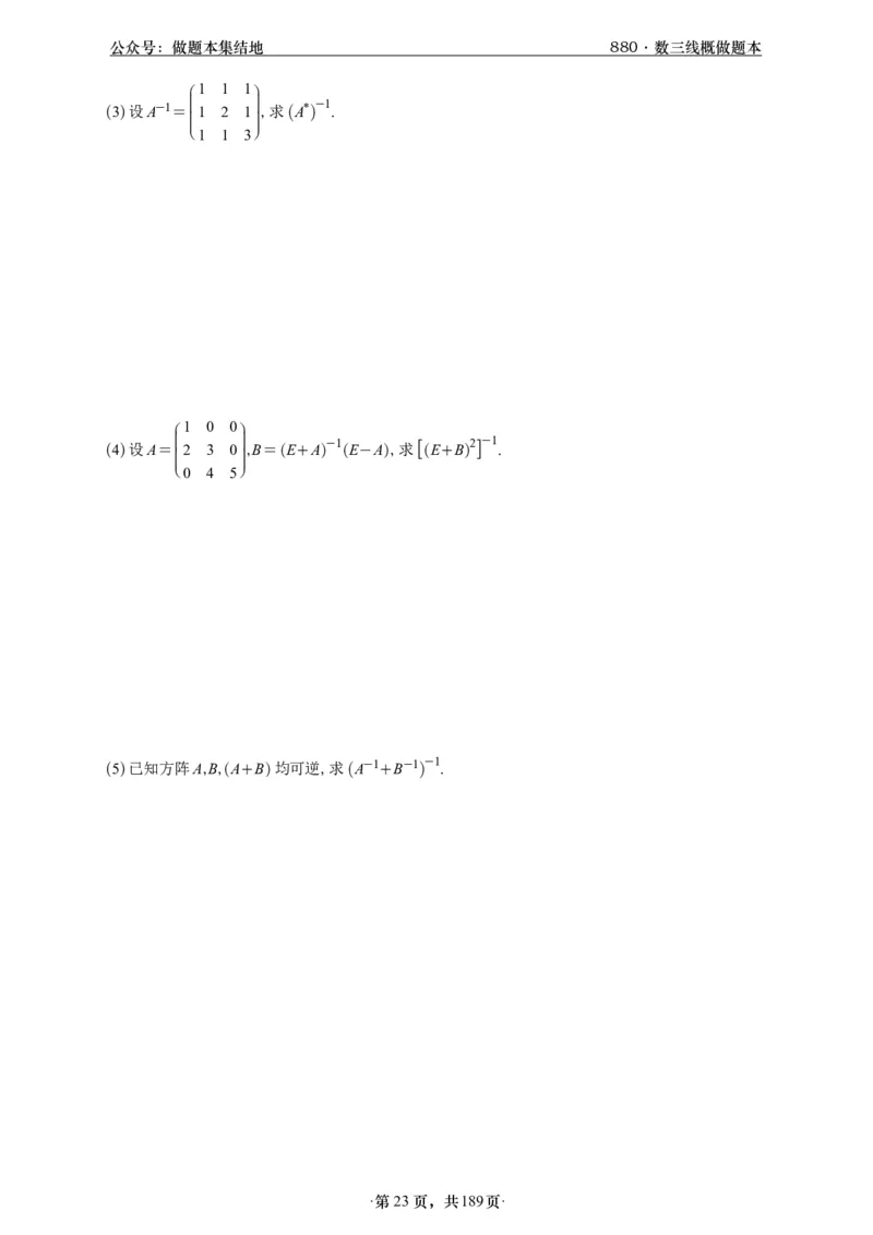 A426李林880题数三线代概率部分做题本_00.扫描内部讲义汇总（含书籍扫描版增值讲义）_李林880题_李林880数三