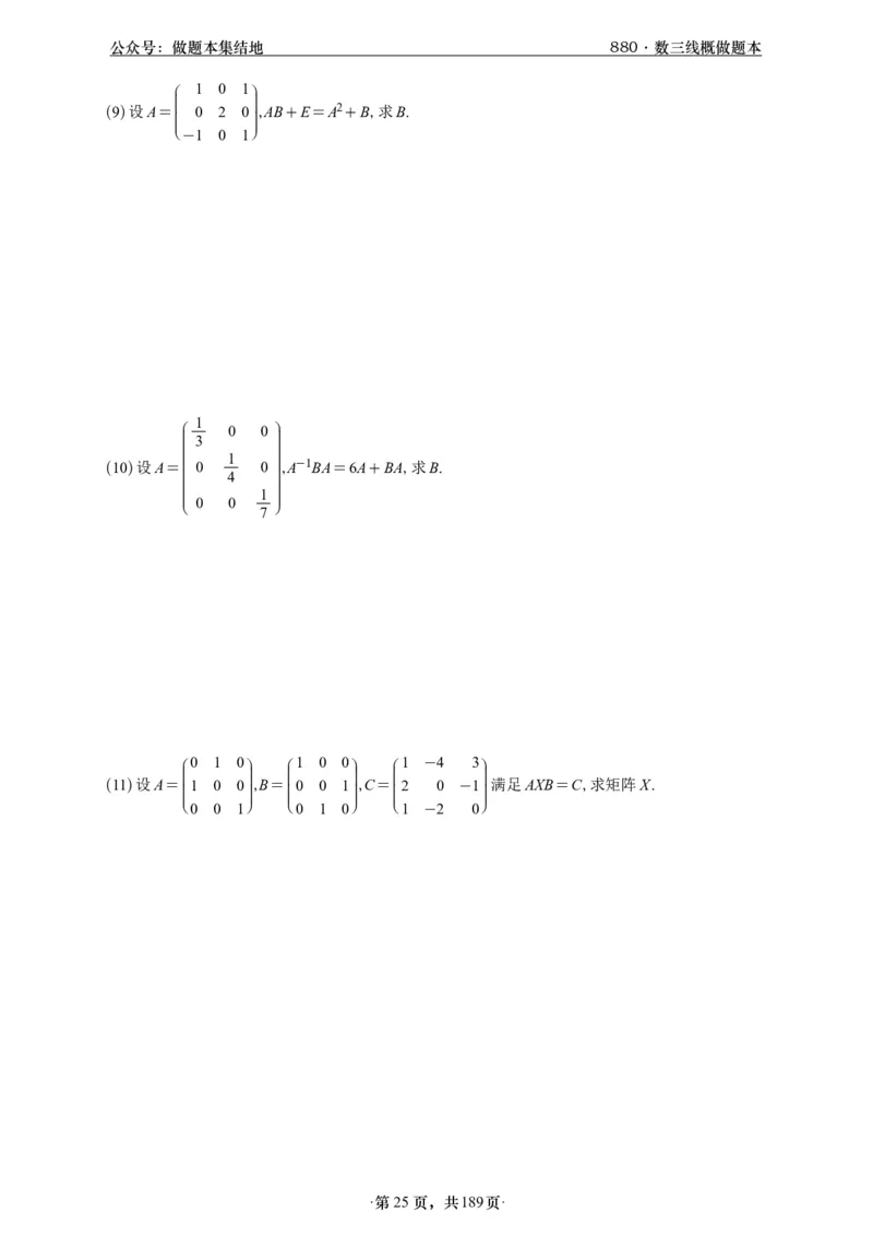 A426李林880题数三线代概率部分做题本_00.扫描内部讲义汇总（含书籍扫描版增值讲义）_李林880题_李林880数三