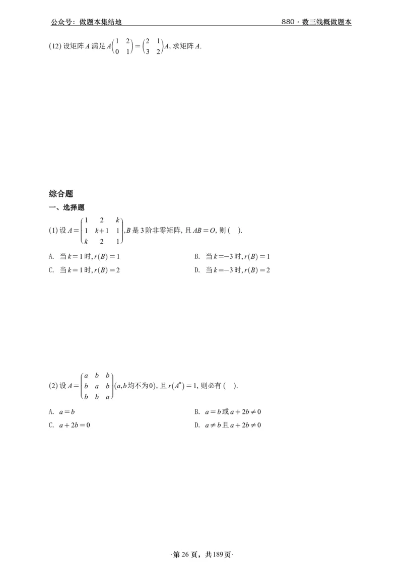 A426李林880题数三线代概率部分做题本_00.扫描内部讲义汇总（含书籍扫描版增值讲义）_李林880题_李林880数三