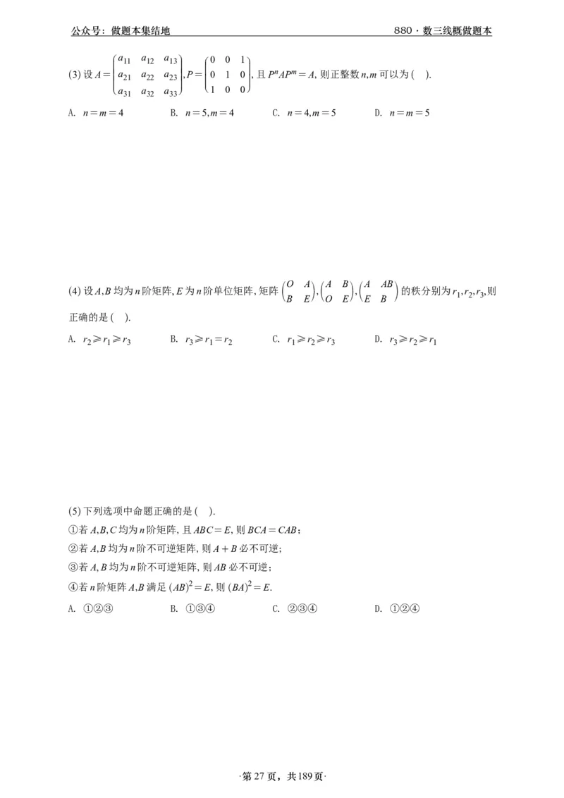 A426李林880题数三线代概率部分做题本_00.扫描内部讲义汇总（含书籍扫描版增值讲义）_李林880题_李林880数三