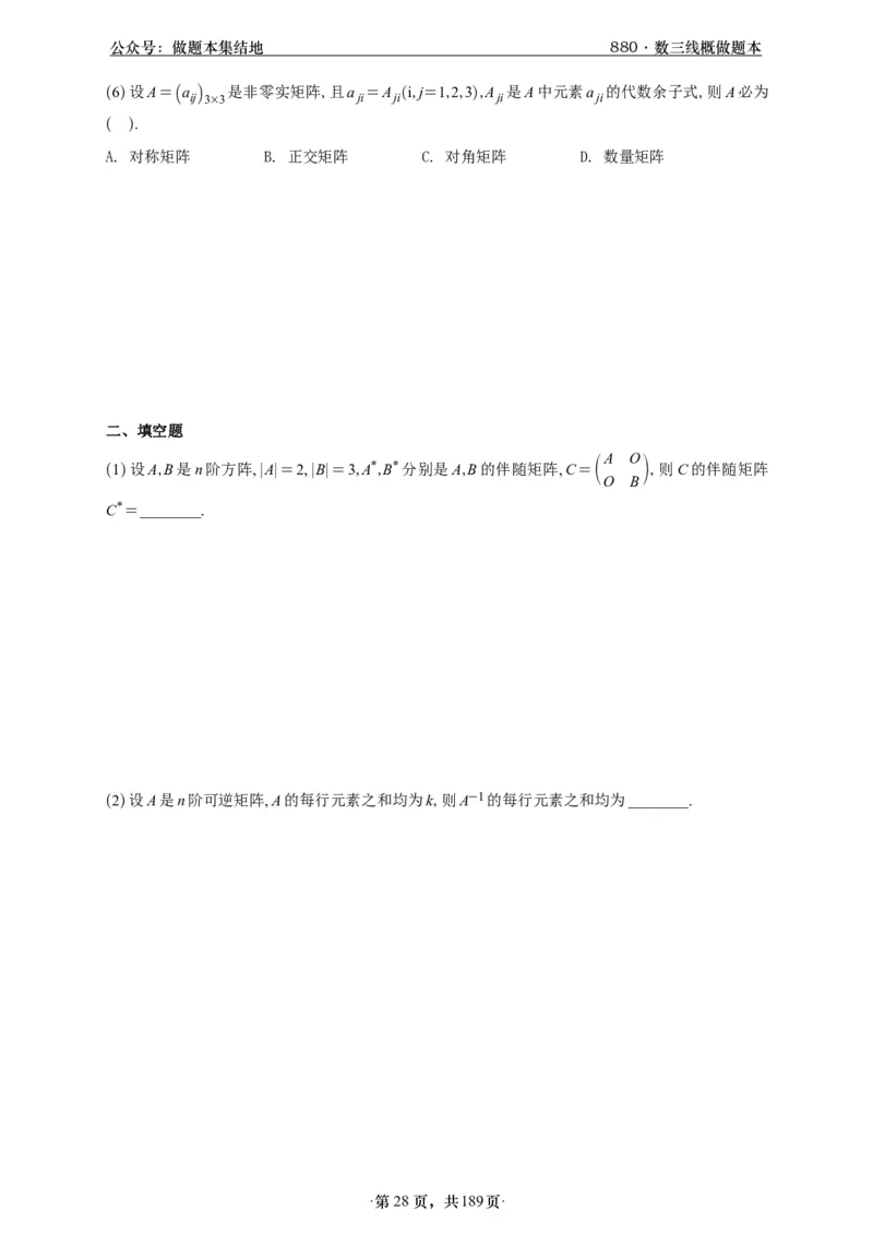 A426李林880题数三线代概率部分做题本_00.扫描内部讲义汇总（含书籍扫描版增值讲义）_李林880题_李林880数三