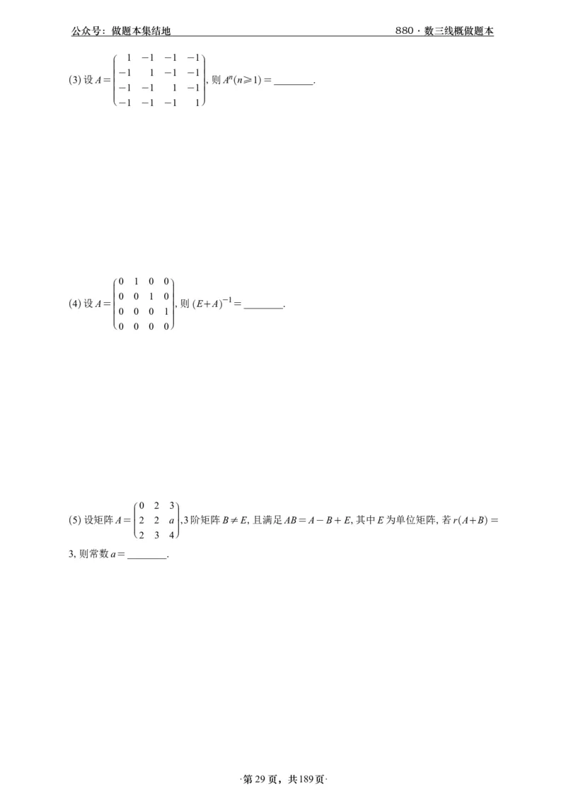 A426李林880题数三线代概率部分做题本_00.扫描内部讲义汇总（含书籍扫描版增值讲义）_李林880题_李林880数三