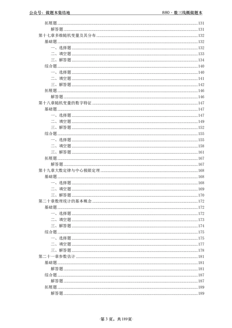 A426李林880题数三线代概率部分做题本_00.扫描内部讲义汇总（含书籍扫描版增值讲义）_李林880题_李林880数三