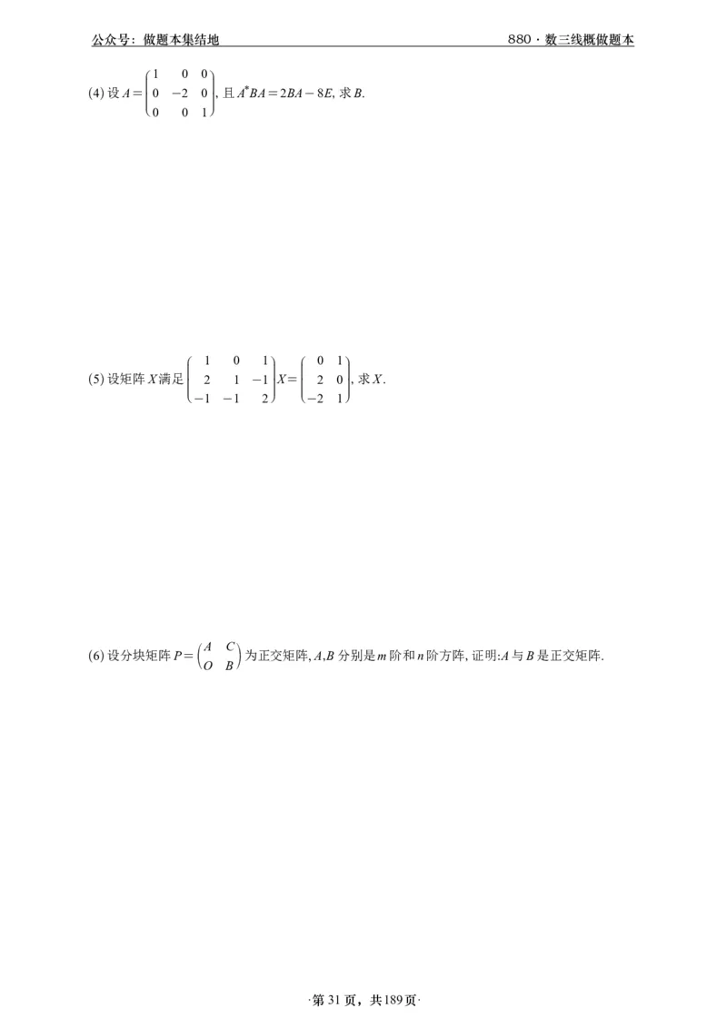 A426李林880题数三线代概率部分做题本_00.扫描内部讲义汇总（含书籍扫描版增值讲义）_李林880题_李林880数三