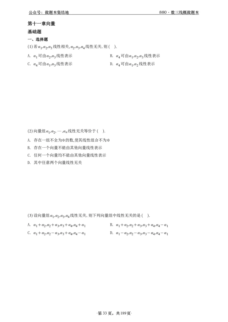 A426李林880题数三线代概率部分做题本_00.扫描内部讲义汇总（含书籍扫描版增值讲义）_李林880题_李林880数三