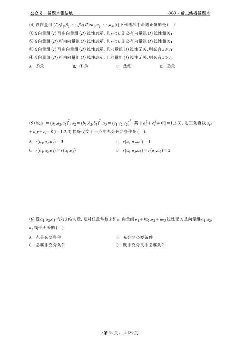 A426李林880题数三线代概率部分做题本_00.扫描内部讲义汇总（含书籍扫描版增值讲义）_李林880题_李林880数三