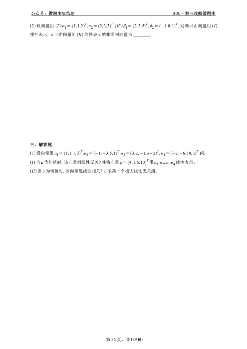 A426李林880题数三线代概率部分做题本_00.扫描内部讲义汇总（含书籍扫描版增值讲义）_李林880题_李林880数三