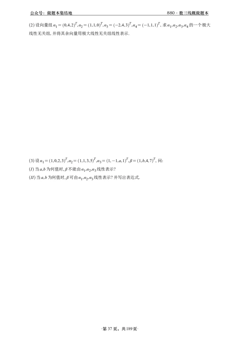 A426李林880题数三线代概率部分做题本_00.扫描内部讲义汇总（含书籍扫描版增值讲义）_李林880题_李林880数三