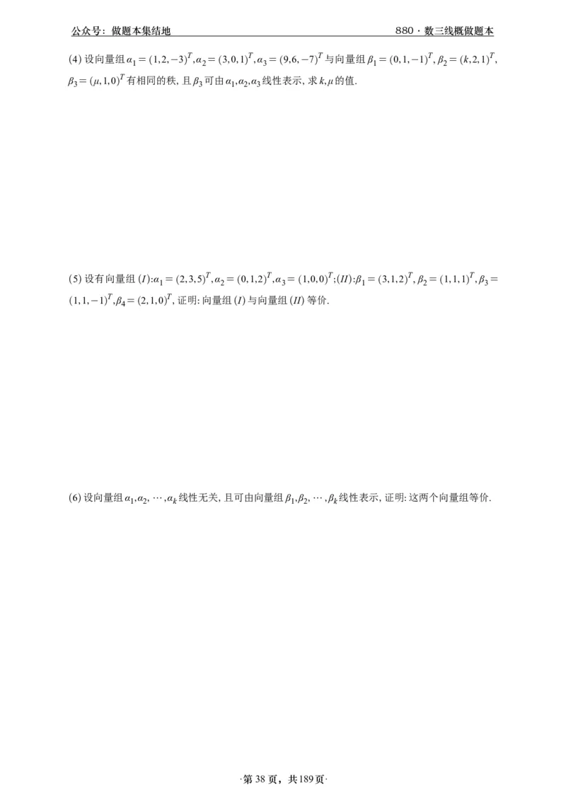 A426李林880题数三线代概率部分做题本_00.扫描内部讲义汇总（含书籍扫描版增值讲义）_李林880题_李林880数三