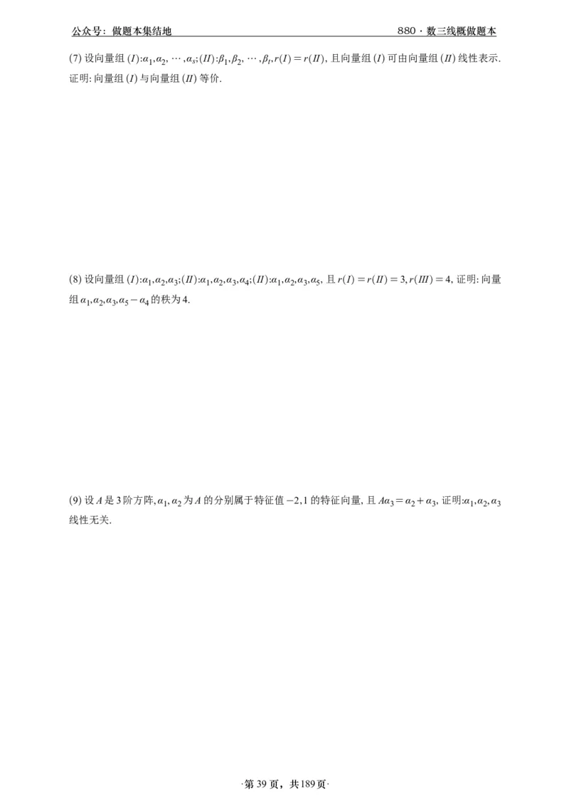 A426李林880题数三线代概率部分做题本_00.扫描内部讲义汇总（含书籍扫描版增值讲义）_李林880题_李林880数三