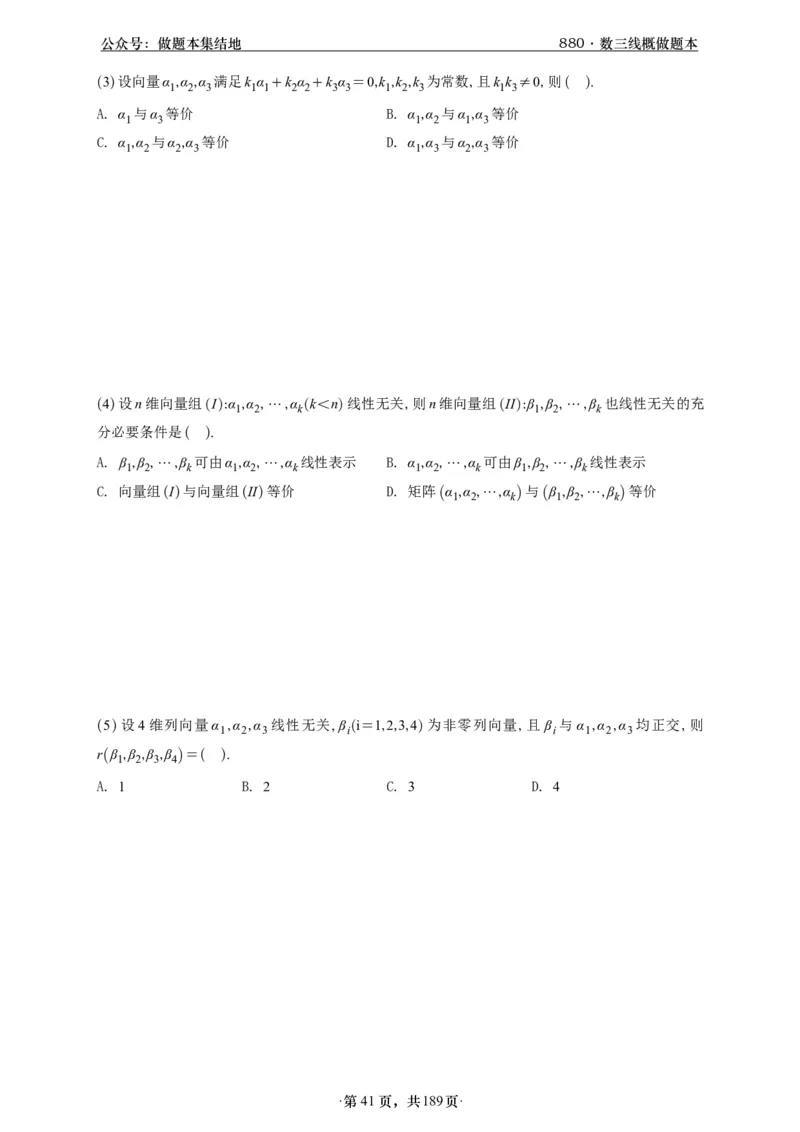 A426李林880题数三线代概率部分做题本_00.扫描内部讲义汇总（含书籍扫描版增值讲义）_李林880题_李林880数三