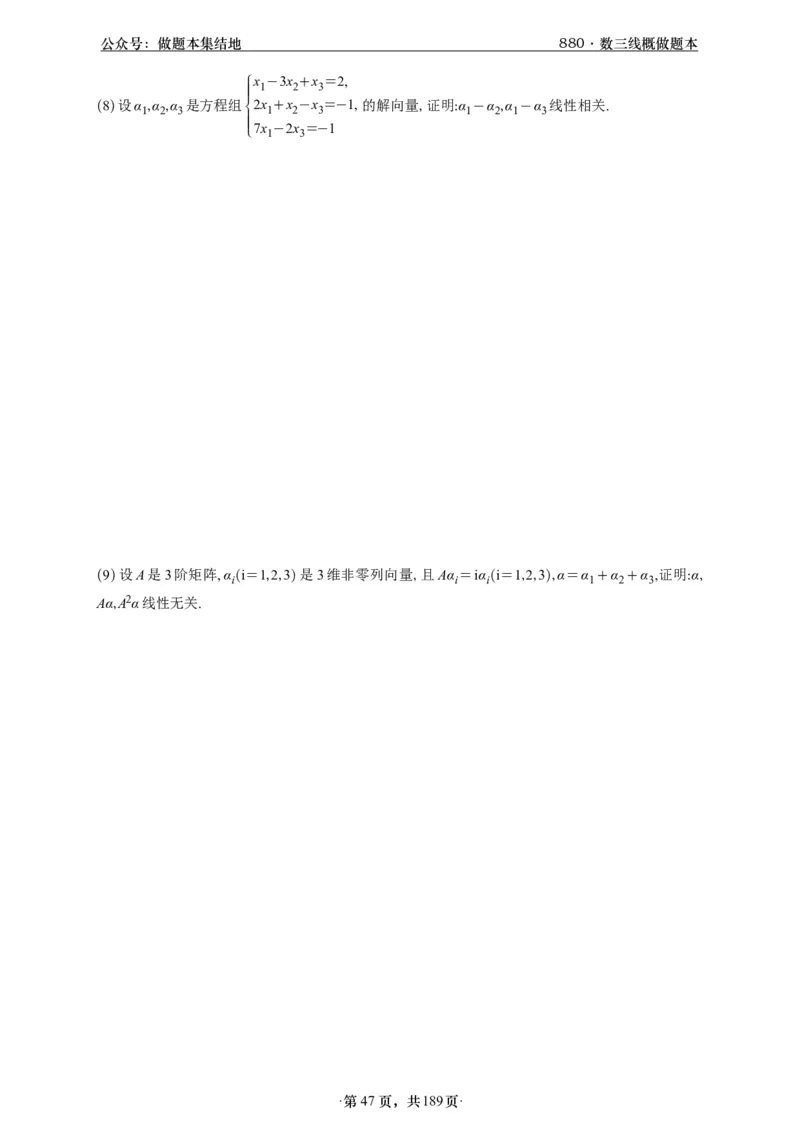 A426李林880题数三线代概率部分做题本_00.扫描内部讲义汇总（含书籍扫描版增值讲义）_李林880题_李林880数三