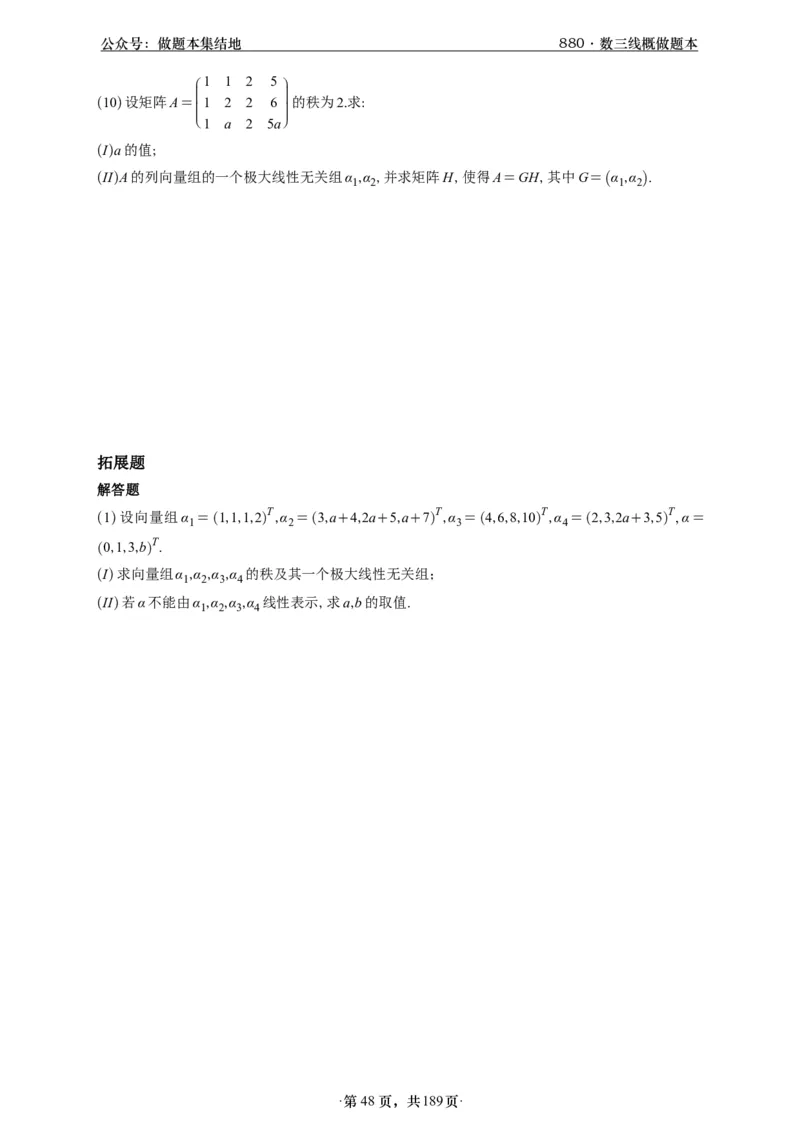 A426李林880题数三线代概率部分做题本_00.扫描内部讲义汇总（含书籍扫描版增值讲义）_李林880题_李林880数三