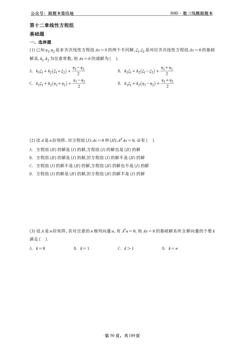 A426李林880题数三线代概率部分做题本_00.扫描内部讲义汇总（含书籍扫描版增值讲义）_李林880题_李林880数三