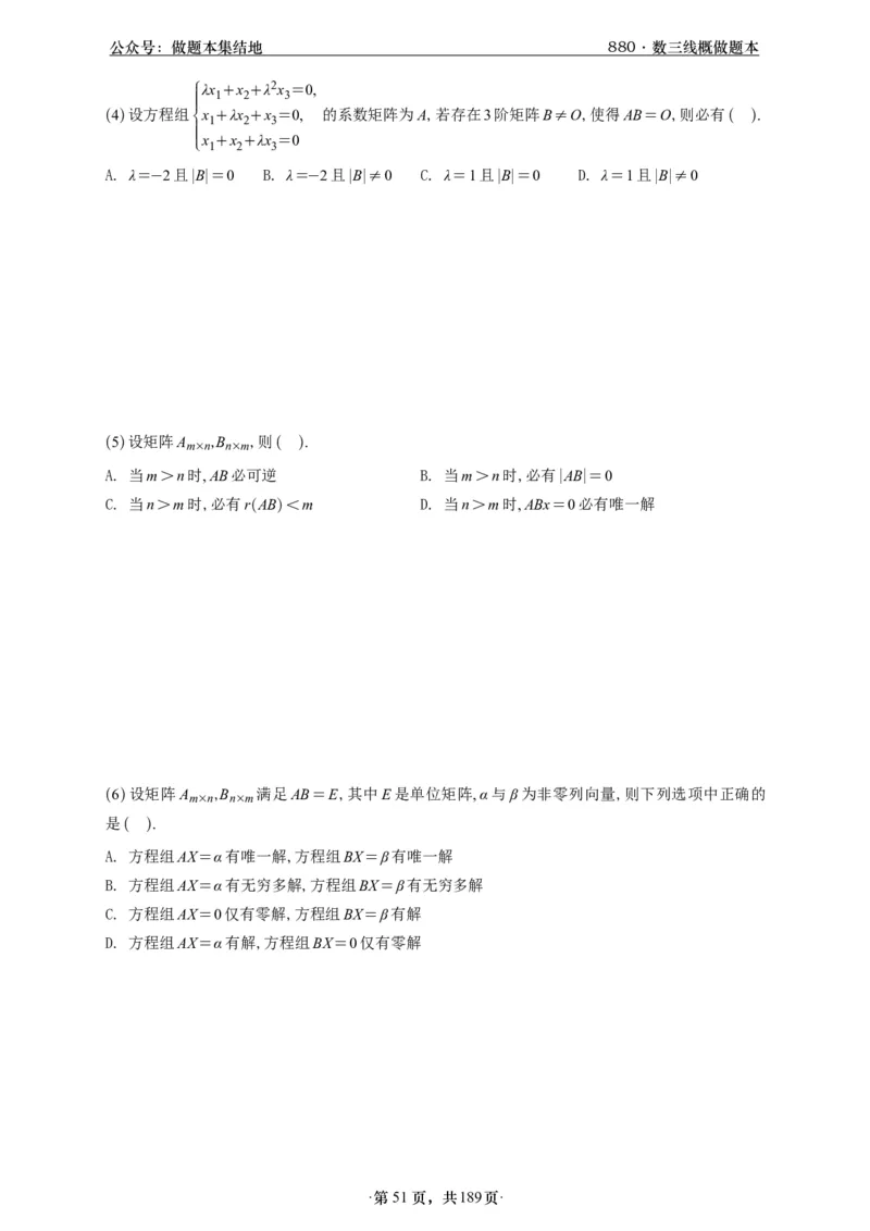 A426李林880题数三线代概率部分做题本_00.扫描内部讲义汇总（含书籍扫描版增值讲义）_李林880题_李林880数三