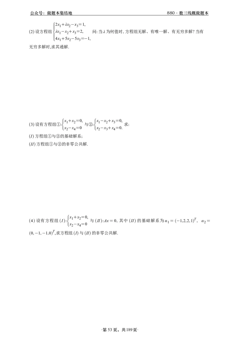 A426李林880题数三线代概率部分做题本_00.扫描内部讲义汇总（含书籍扫描版增值讲义）_李林880题_李林880数三