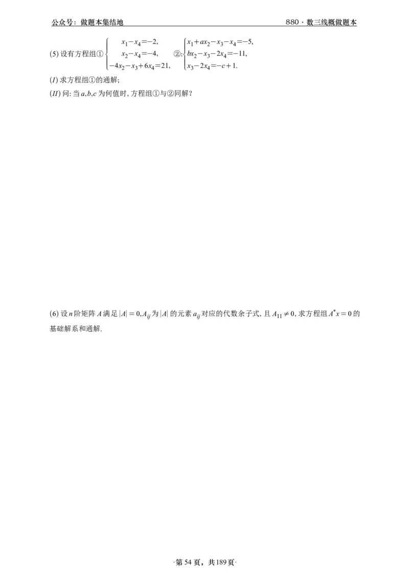 A426李林880题数三线代概率部分做题本_00.扫描内部讲义汇总（含书籍扫描版增值讲义）_李林880题_李林880数三