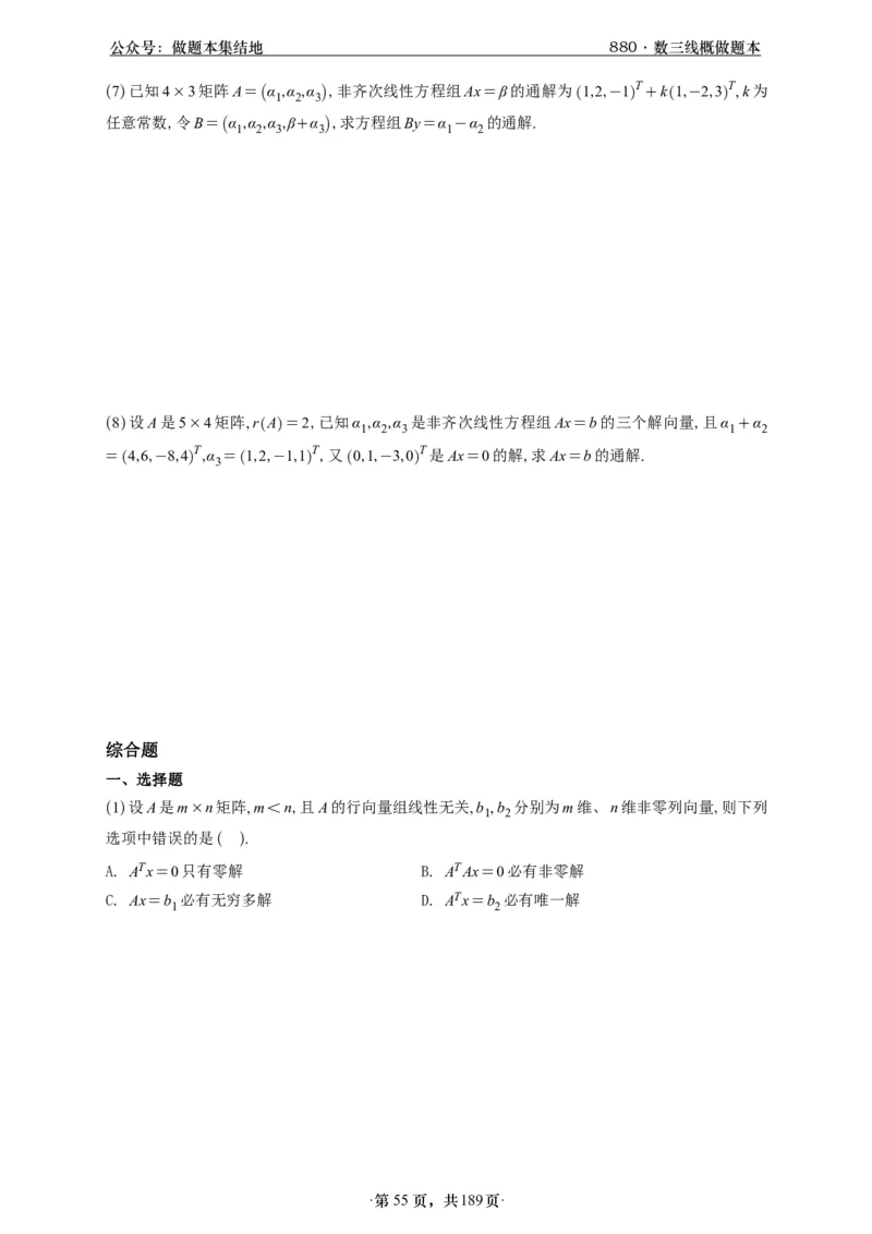 A426李林880题数三线代概率部分做题本_00.扫描内部讲义汇总（含书籍扫描版增值讲义）_李林880题_李林880数三