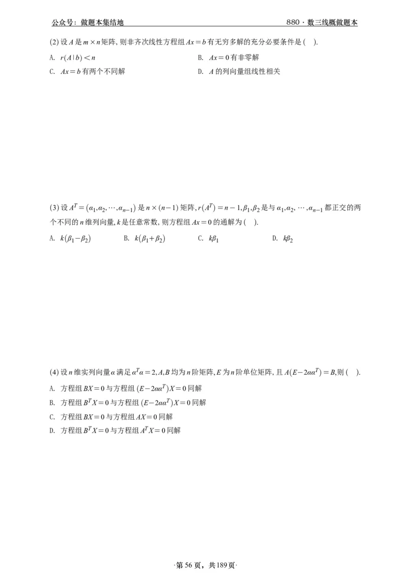 A426李林880题数三线代概率部分做题本_00.扫描内部讲义汇总（含书籍扫描版增值讲义）_李林880题_李林880数三