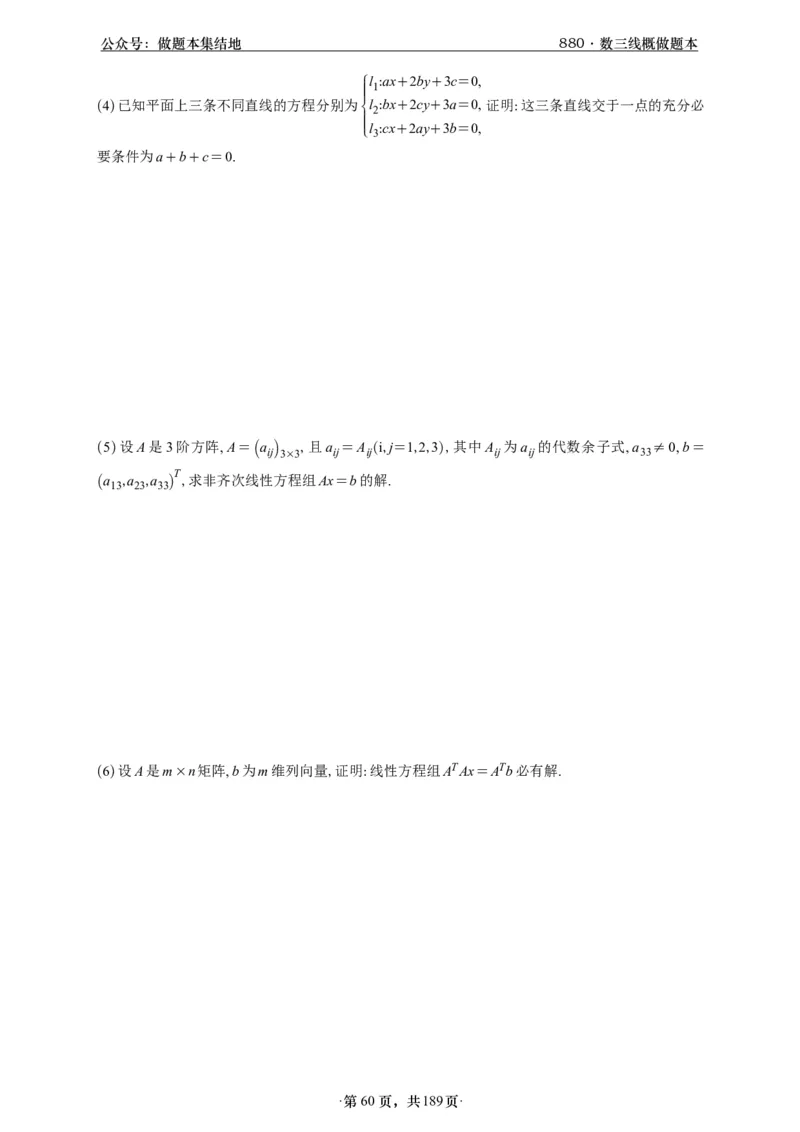 A426李林880题数三线代概率部分做题本_00.扫描内部讲义汇总（含书籍扫描版增值讲义）_李林880题_李林880数三