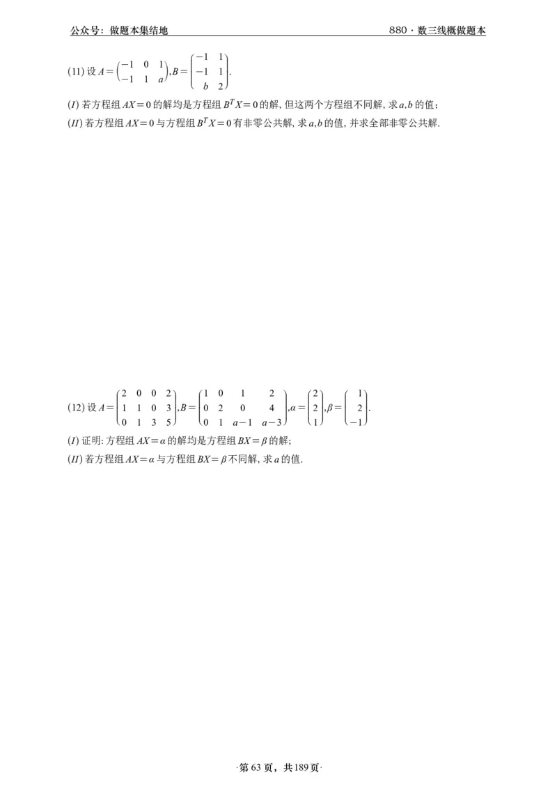 A426李林880题数三线代概率部分做题本_00.扫描内部讲义汇总（含书籍扫描版增值讲义）_李林880题_李林880数三