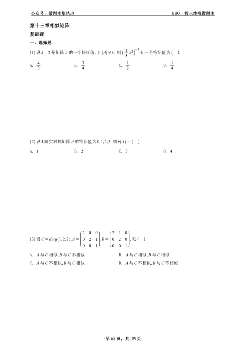 A426李林880题数三线代概率部分做题本_00.扫描内部讲义汇总（含书籍扫描版增值讲义）_李林880题_李林880数三