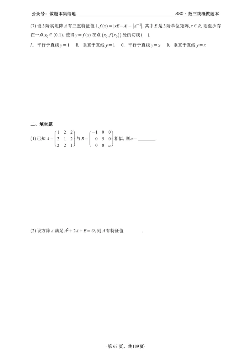 A426李林880题数三线代概率部分做题本_00.扫描内部讲义汇总（含书籍扫描版增值讲义）_李林880题_李林880数三