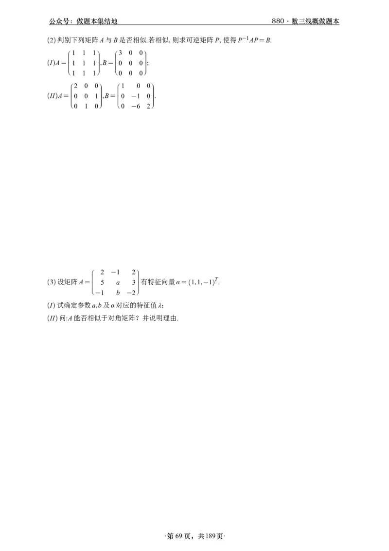 A426李林880题数三线代概率部分做题本_00.扫描内部讲义汇总（含书籍扫描版增值讲义）_李林880题_李林880数三
