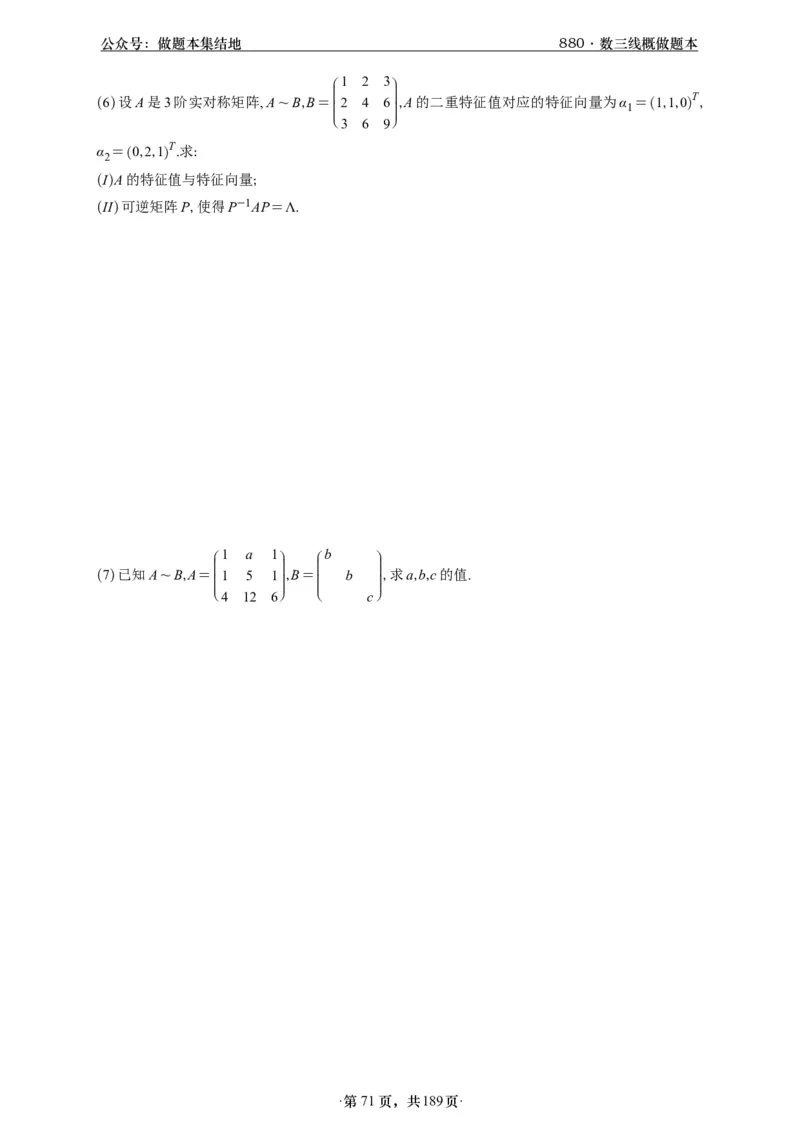 A426李林880题数三线代概率部分做题本_00.扫描内部讲义汇总（含书籍扫描版增值讲义）_李林880题_李林880数三