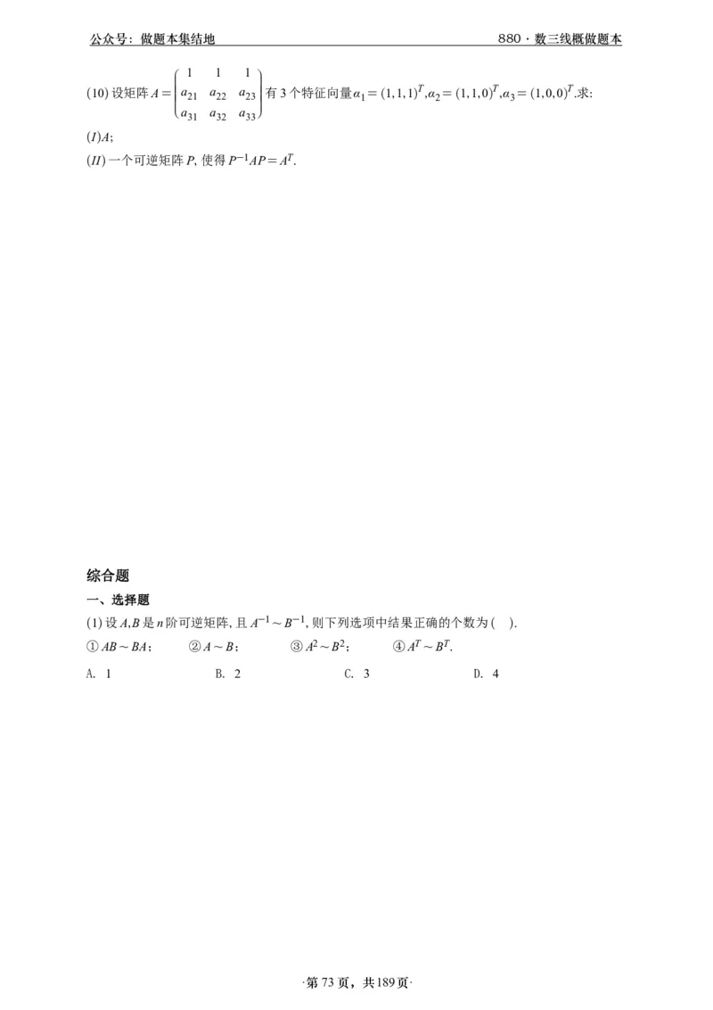 A426李林880题数三线代概率部分做题本_00.扫描内部讲义汇总（含书籍扫描版增值讲义）_李林880题_李林880数三