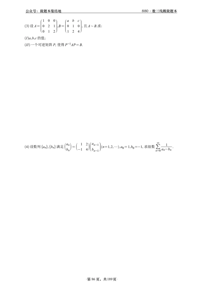 A426李林880题数三线代概率部分做题本_00.扫描内部讲义汇总（含书籍扫描版增值讲义）_李林880题_李林880数三