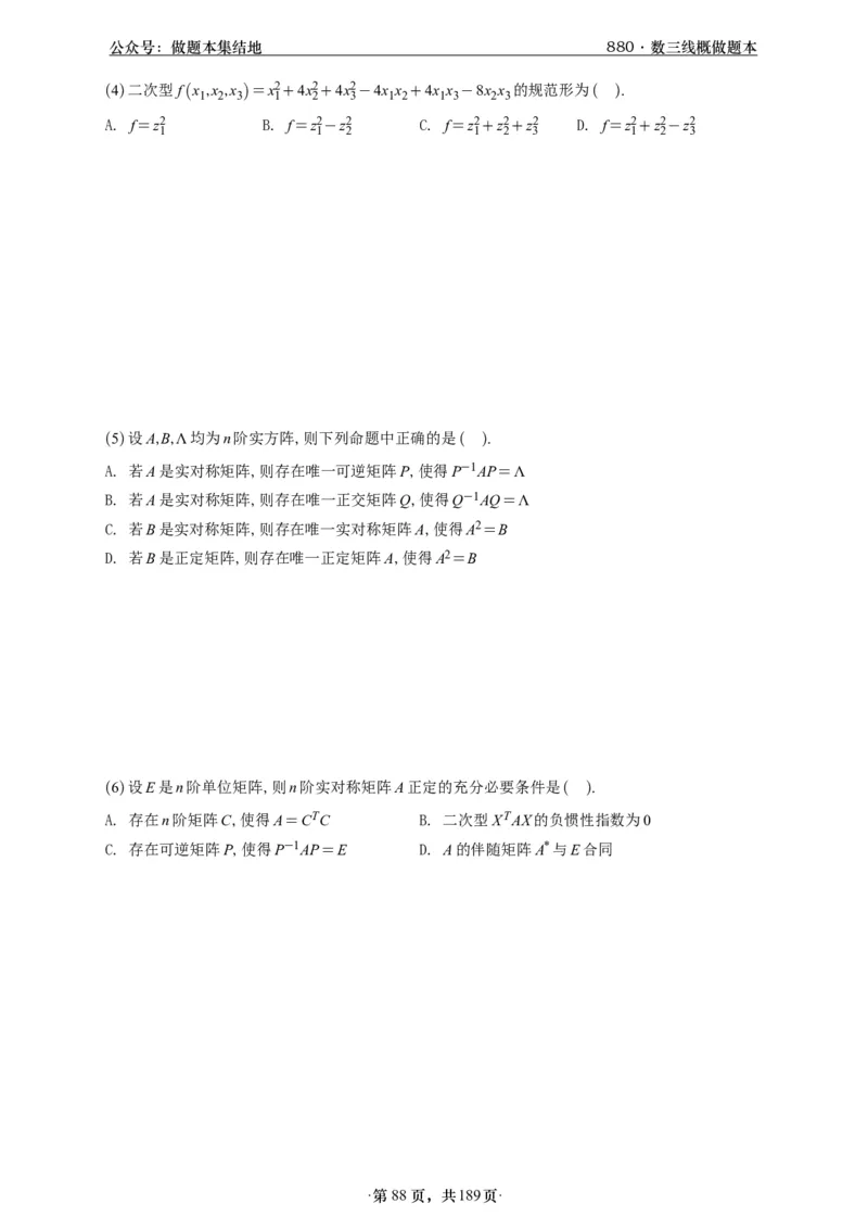 A426李林880题数三线代概率部分做题本_00.扫描内部讲义汇总（含书籍扫描版增值讲义）_李林880题_李林880数三