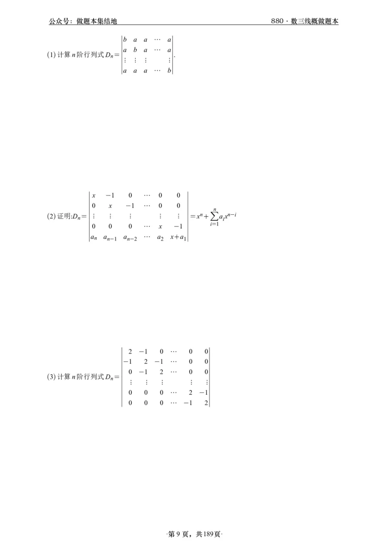 A426李林880题数三线代概率部分做题本_00.扫描内部讲义汇总（含书籍扫描版增值讲义）_李林880题_李林880数三